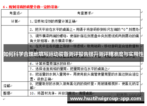 如何科学合理地填写运动装备测评报告提升测评精准度与实用性